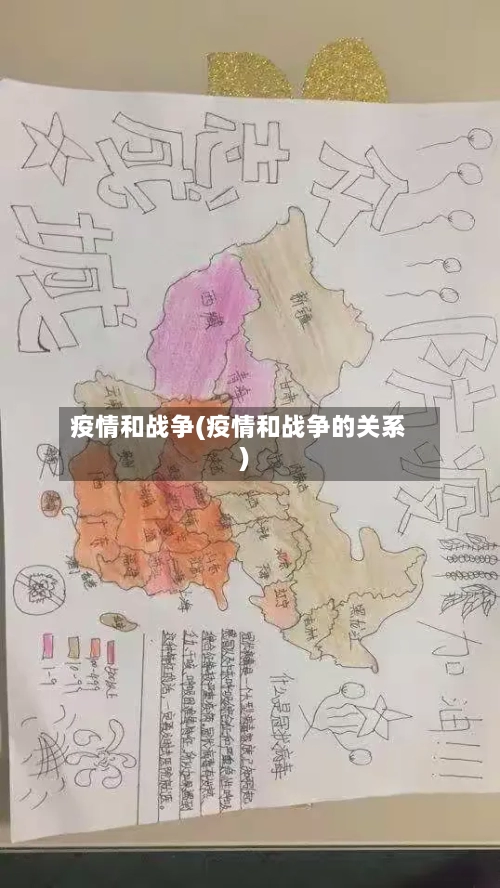 疫情和战争(疫情和战争的关系)
