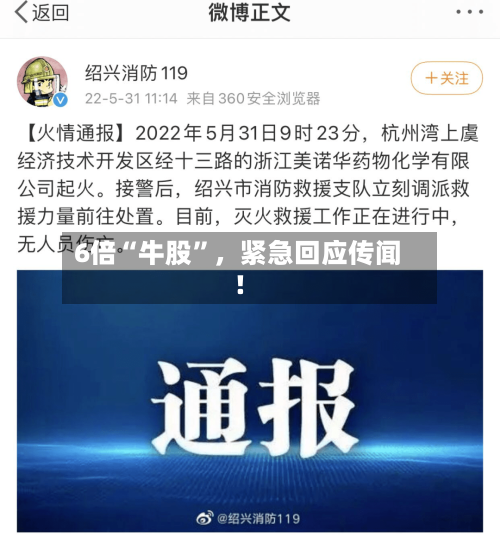 6倍“牛股”,紧急回应传闻!