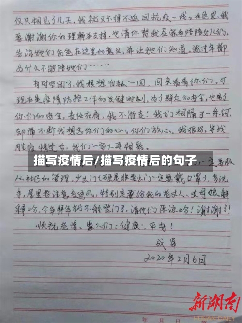 描写疫情后/描写疫情后的句子