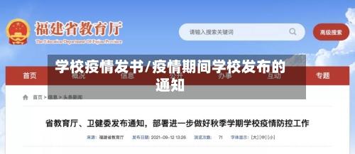 学校疫情发书/疫情期间学校发布的通知