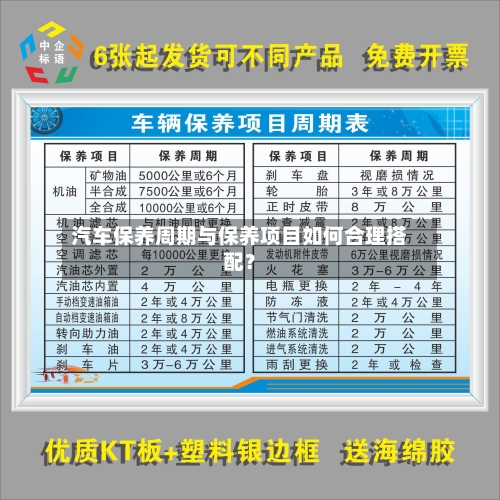 汽车保养周期与保养项目如何合理搭配？
