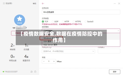 【疫情数据安全,数据在疫情防控中的作用】