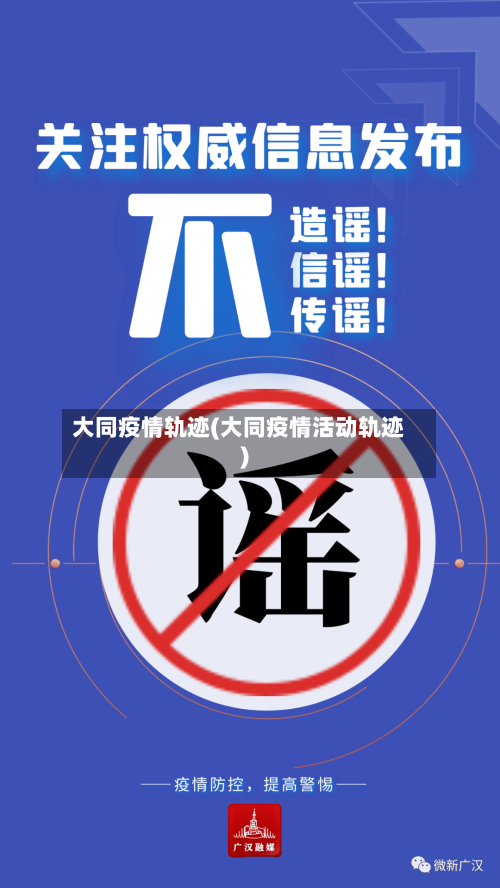 大同疫情轨迹(大同疫情活动轨迹)
