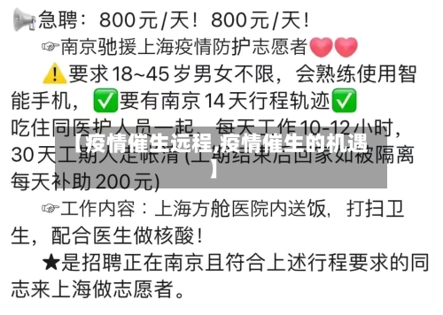 【疫情催生远程,疫情催生的机遇】
