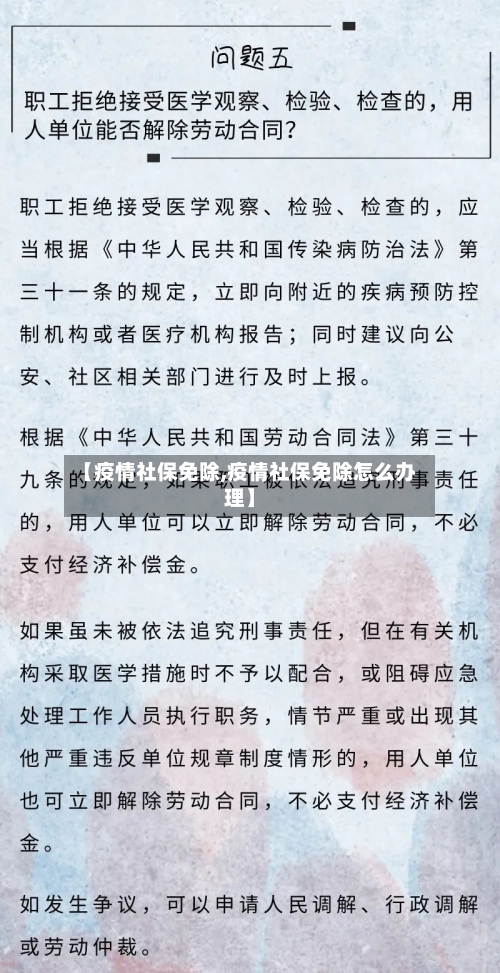 【疫情社保免除,疫情社保免除怎么办理】
