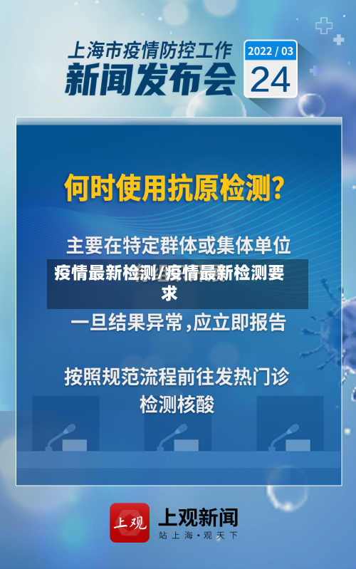 疫情最新检测/疫情最新检测要求