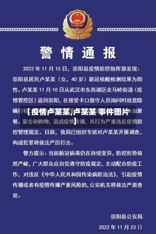 【疫情卢某某,卢某某 事件图片】