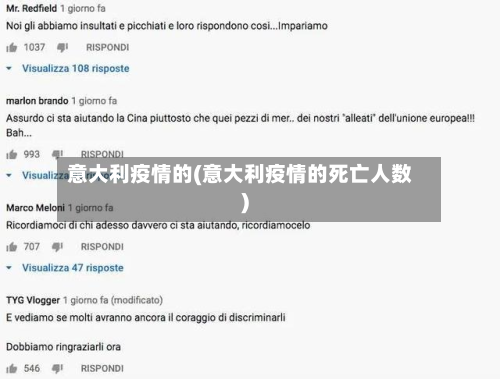 意大利疫情的(意大利疫情的死亡人数)
