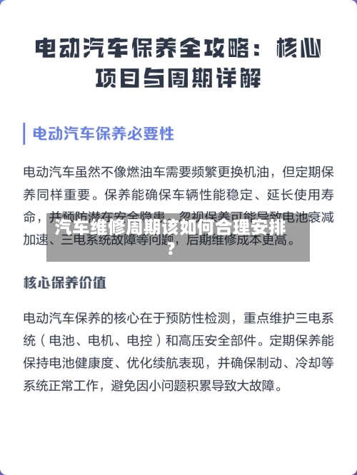 汽车维修周期该如何合理安排？