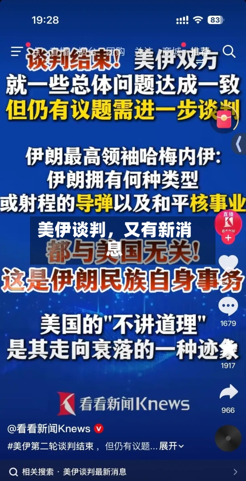 美伊谈判,又有新消息