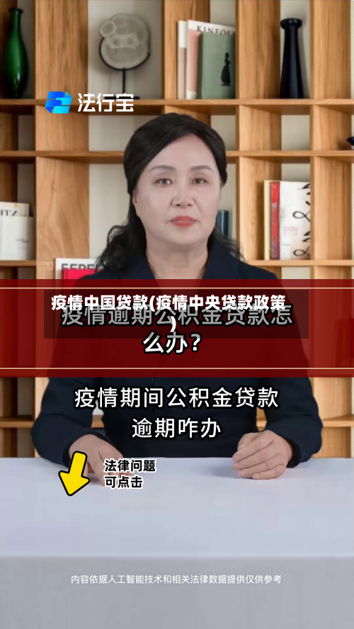 疫情中国贷款(疫情中央贷款政策)