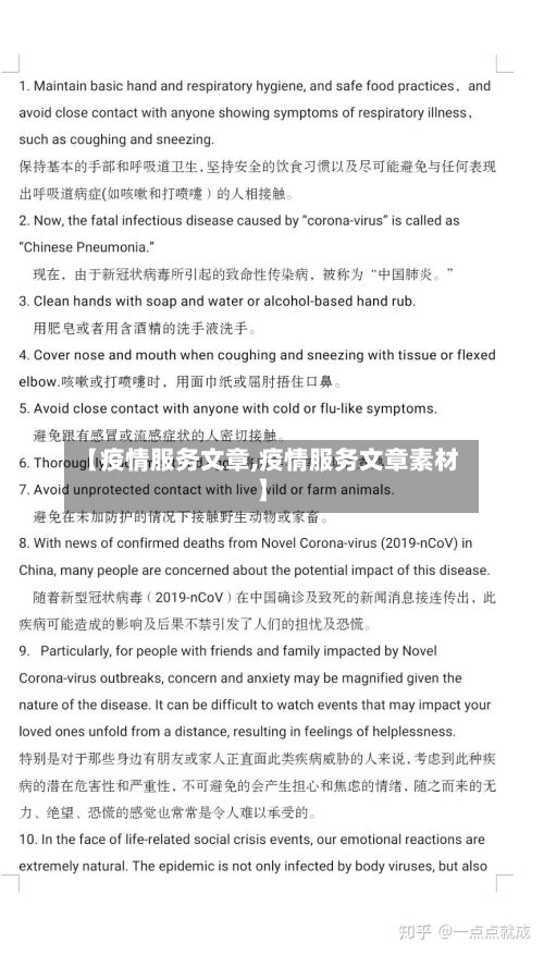 【疫情服务文章,疫情服务文章素材】