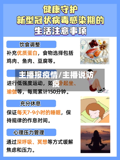 主播报疫情/主播说防疫