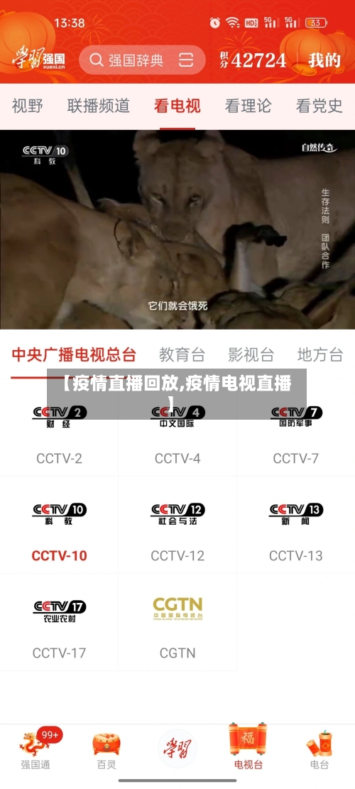 【疫情直播回放,疫情电视直播】