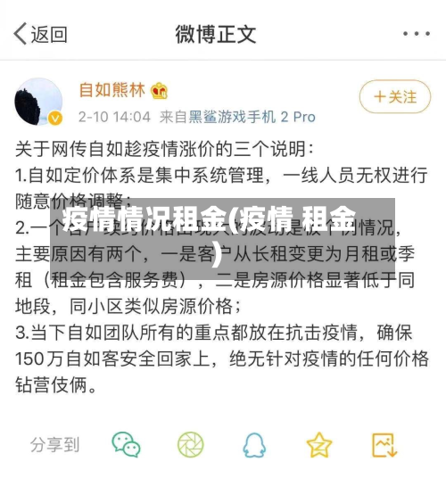 疫情情况租金(疫情 租金)