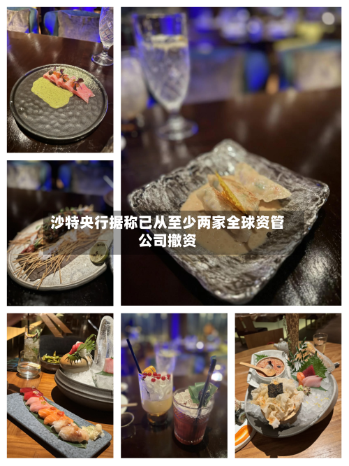 沙特央行据称已从至少两家全球资管公司撤资