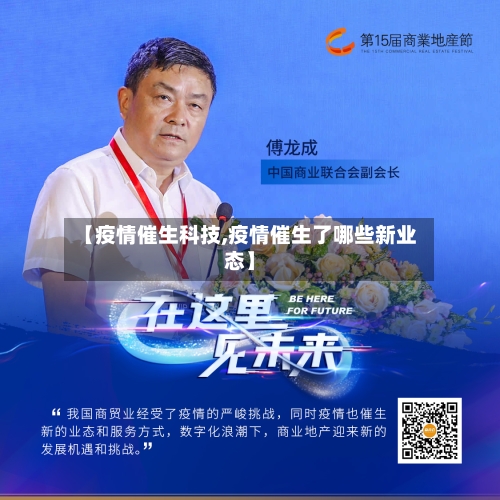 【疫情催生科技,疫情催生了哪些新业态】