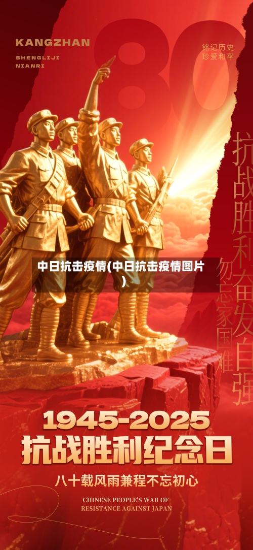 中日抗击疫情(中日抗击疫情图片)