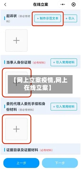 【网上立案疫情,网上在线立案】