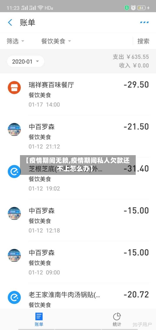 【疫情期间无赖,疫情期间私人欠款还不上怎么办】