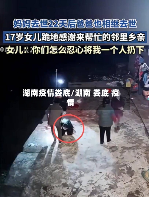 湖南疫情娄底/湖南 娄底 疫情