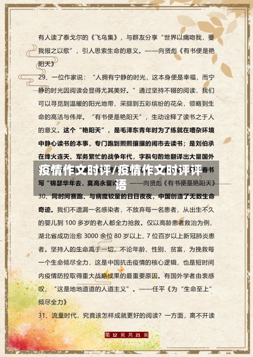 疫情作文时评/疫情作文时评评语