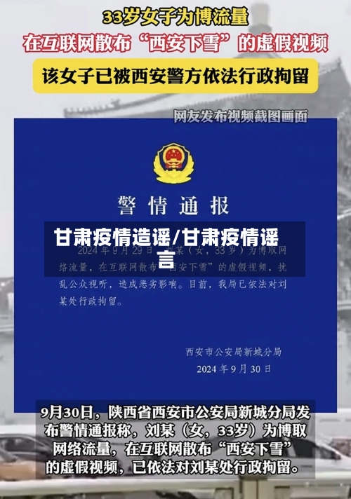 甘肃疫情造谣/甘肃疫情谣言