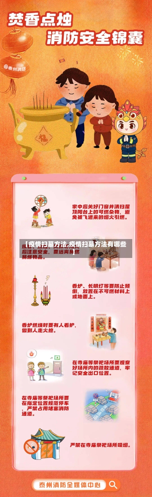 【疫情扫墓方法,疫情扫墓方法有哪些】
