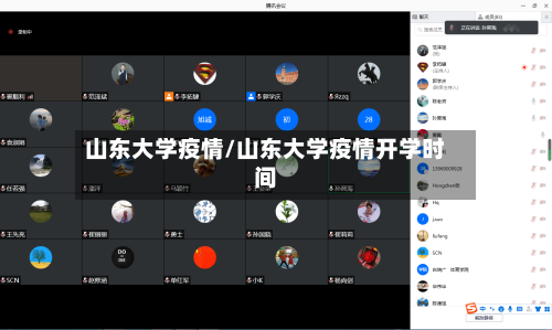 山东大学疫情/山东大学疫情开学时间