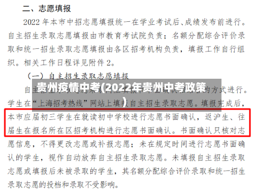 贵州疫情中考(2022年贵州中考政策)