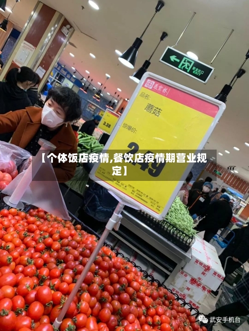 【个体饭店疫情,餐饮店疫情期营业规定】