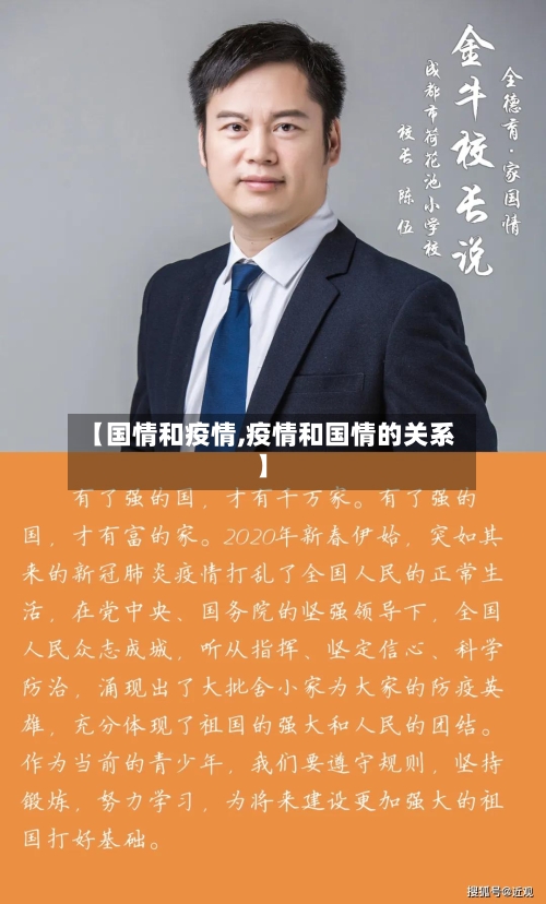 【国情和疫情,疫情和国情的关系】