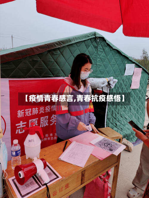 【疫情青春感言,青春抗疫感悟】