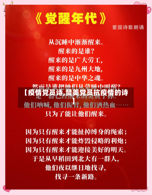 【疫情党员诗,赞美党员抗疫情的诗】