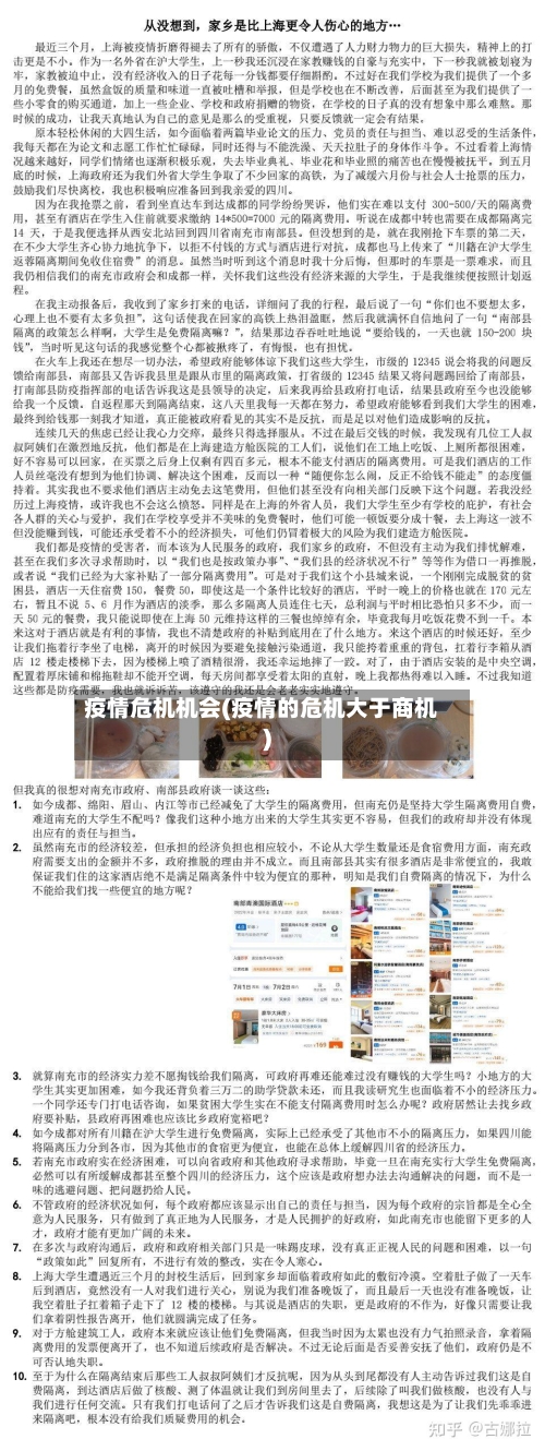 疫情危机机会(疫情的危机大于商机)