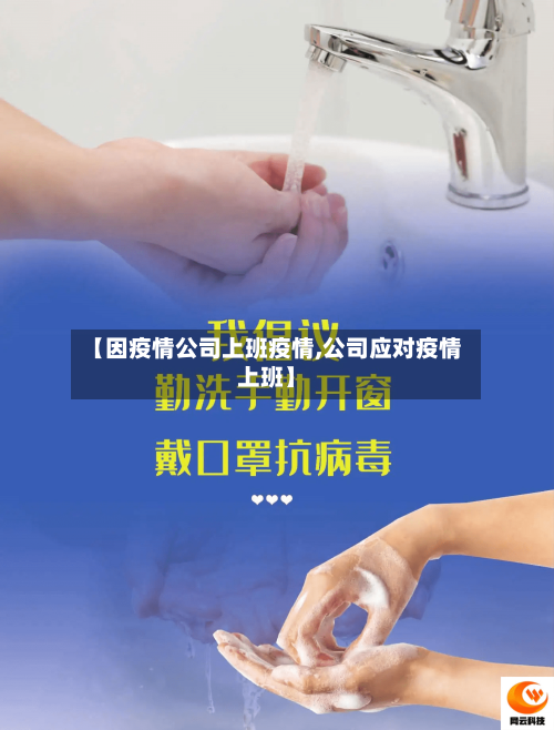 【因疫情公司上班疫情,公司应对疫情上班】