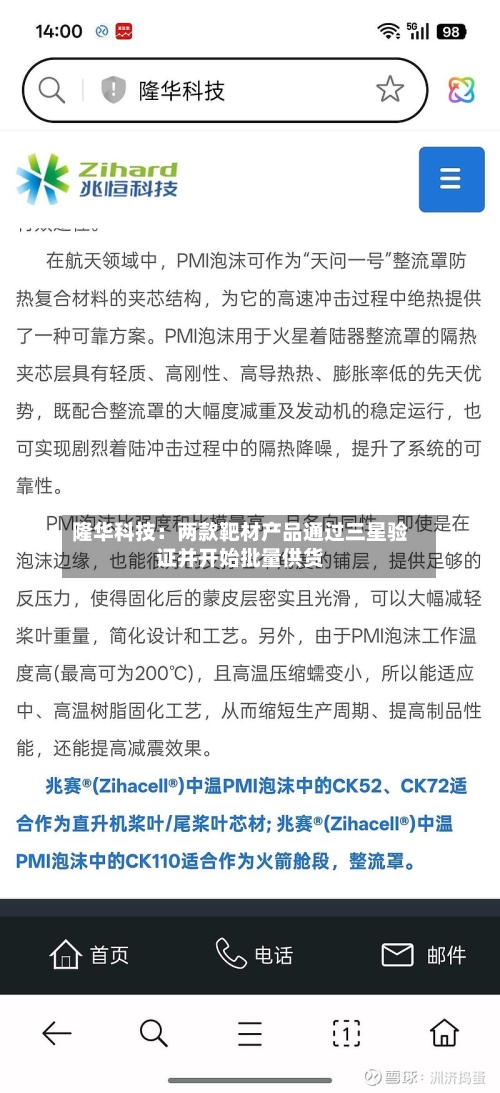 隆华科技:两款靶材产品通过三星验证并开始批量供货