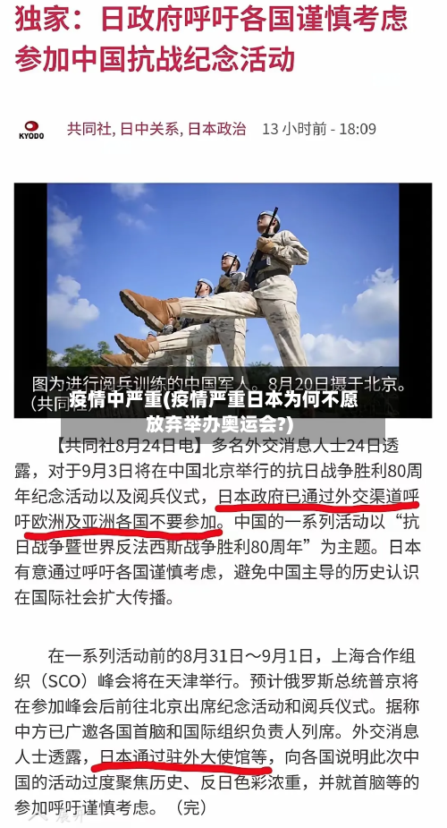 疫情中严重(疫情严重日本为何不愿放弃举办奥运会?)