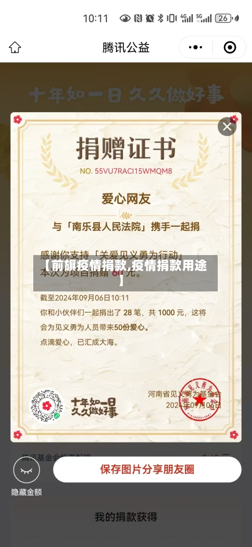 【前旗疫情捐款,疫情捐款用途】