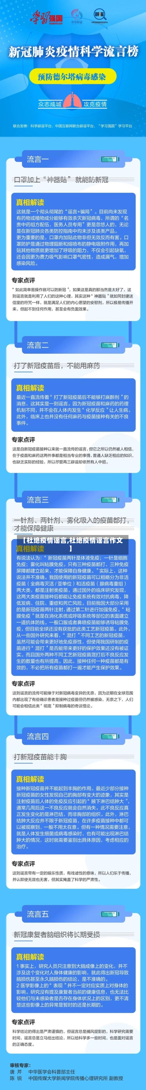 【杜绝疫情谣言,杜绝疫情谣言作文】