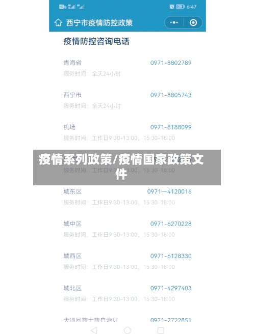 疫情系列政策/疫情国家政策文件
