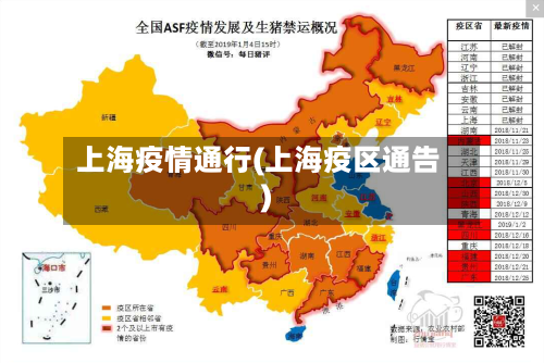 上海疫情通行(上海疫区通告)