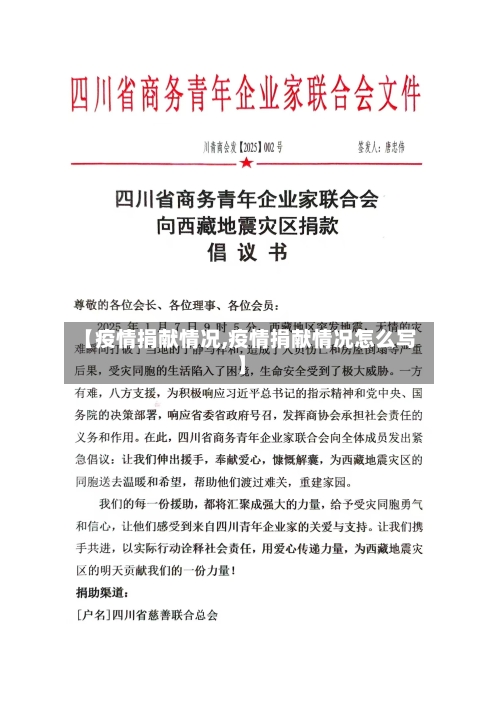 【疫情捐献情况,疫情捐献情况怎么写】