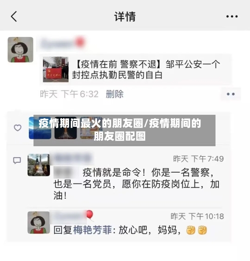 疫情期间最火的朋友圈/疫情期间的朋友圈配图