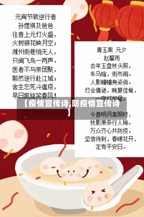 【疫情宣传诗,防疫情宣传诗】