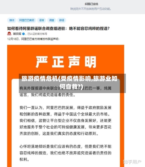 旅游疫情危机(受疫情影响,旅游业如何自救?)