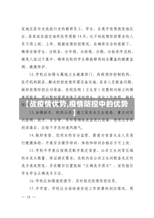 【战疫情优势,疫情防控中的优势】