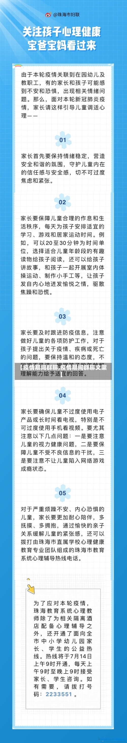 【疫情期间群聊,疫情期间群聊文案】