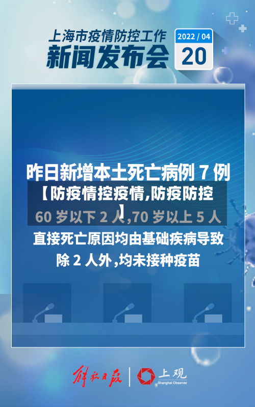 【防疫情控疫情,防疫防控】