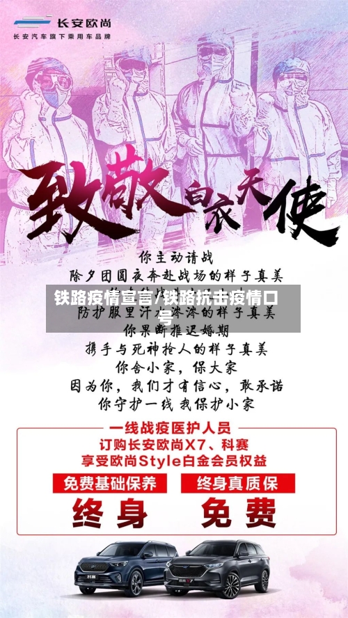铁路疫情宣言/铁路抗击疫情口号